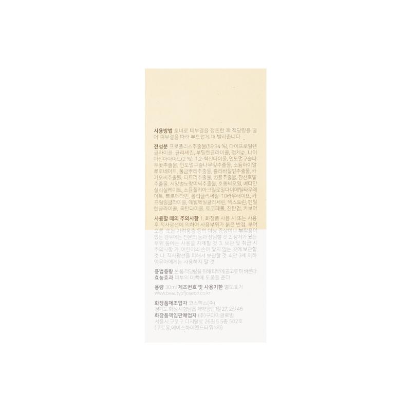 Beauty of Joseon Glorious Propolis Serum Brightening 30ml